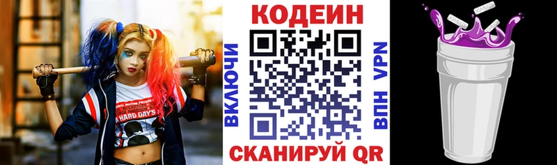 Кодеин Purple Drank Вязники